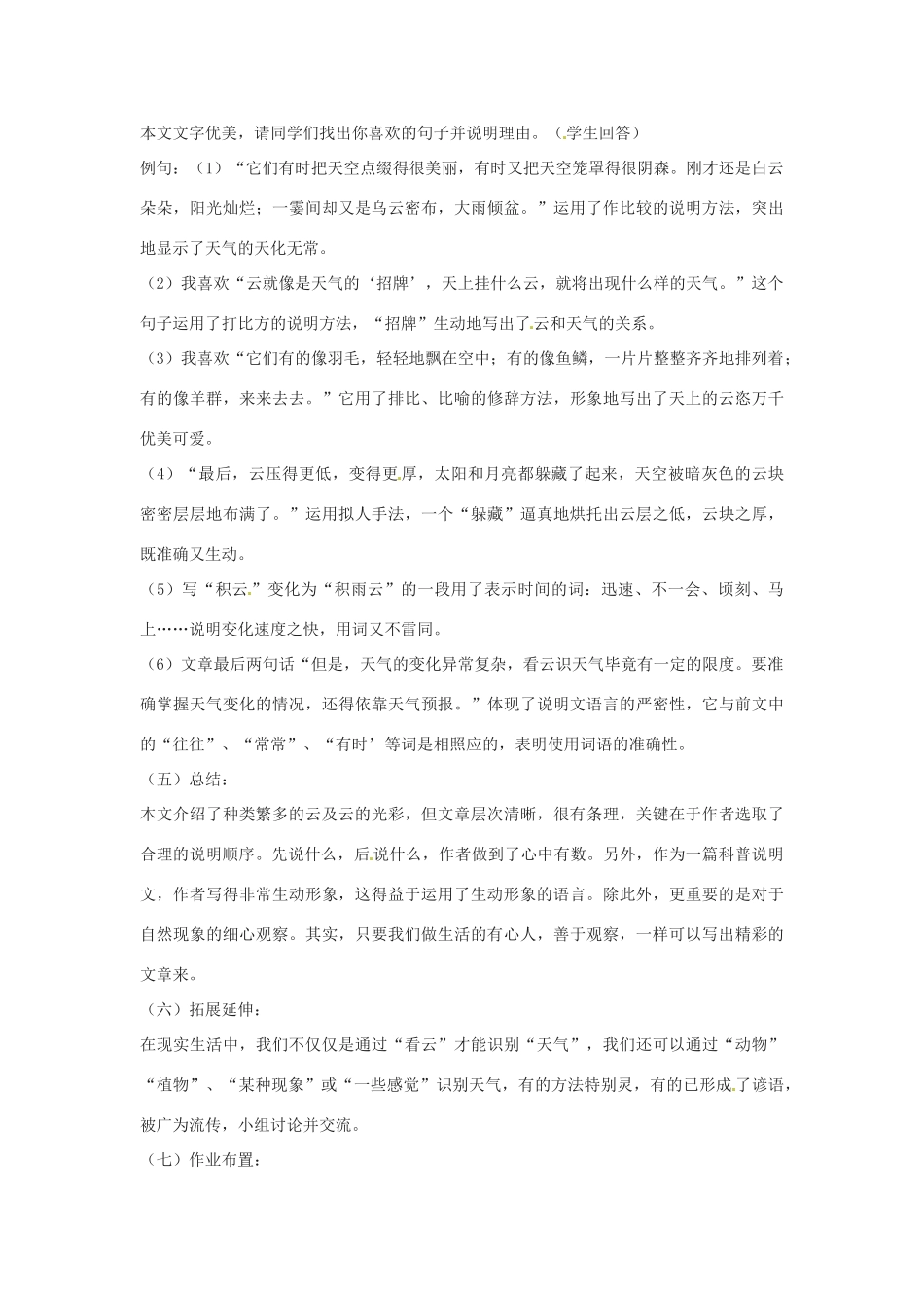 福建省古田十一中七年级语文上册《看云识天气》教案 新人教版_第3页