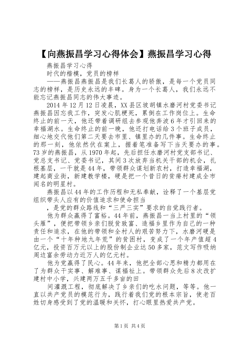 【向燕振昌学习心得体会】燕振昌学习心得_第1页