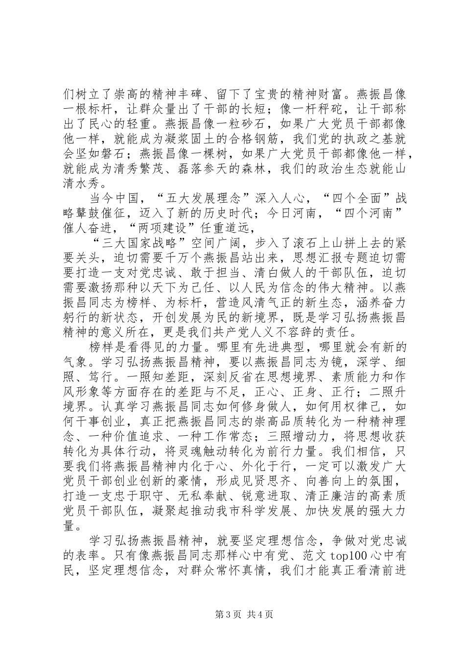 【向燕振昌学习心得体会】燕振昌学习心得_第3页