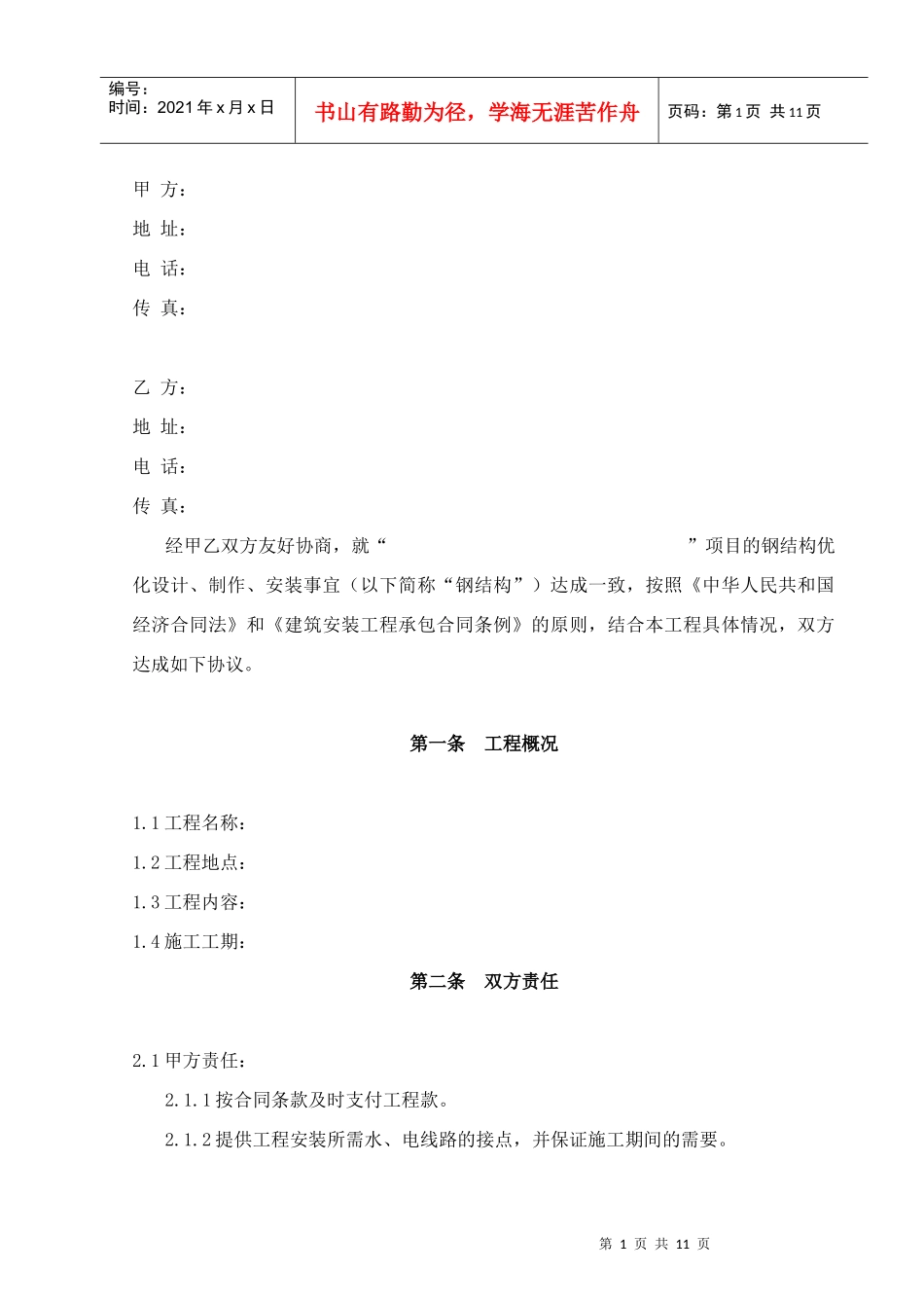 钢结构承包合同3_第2页