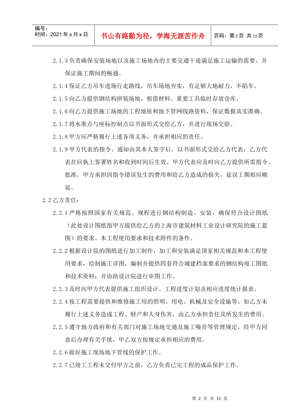 钢结构承包合同3_第3页