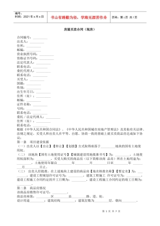 房屋买卖合同（现房）