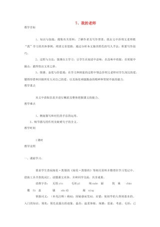 （秋季版）七年级语文上册 第二单元 7 我的老师教案 语文版-语文版初中七年级上册语文教案