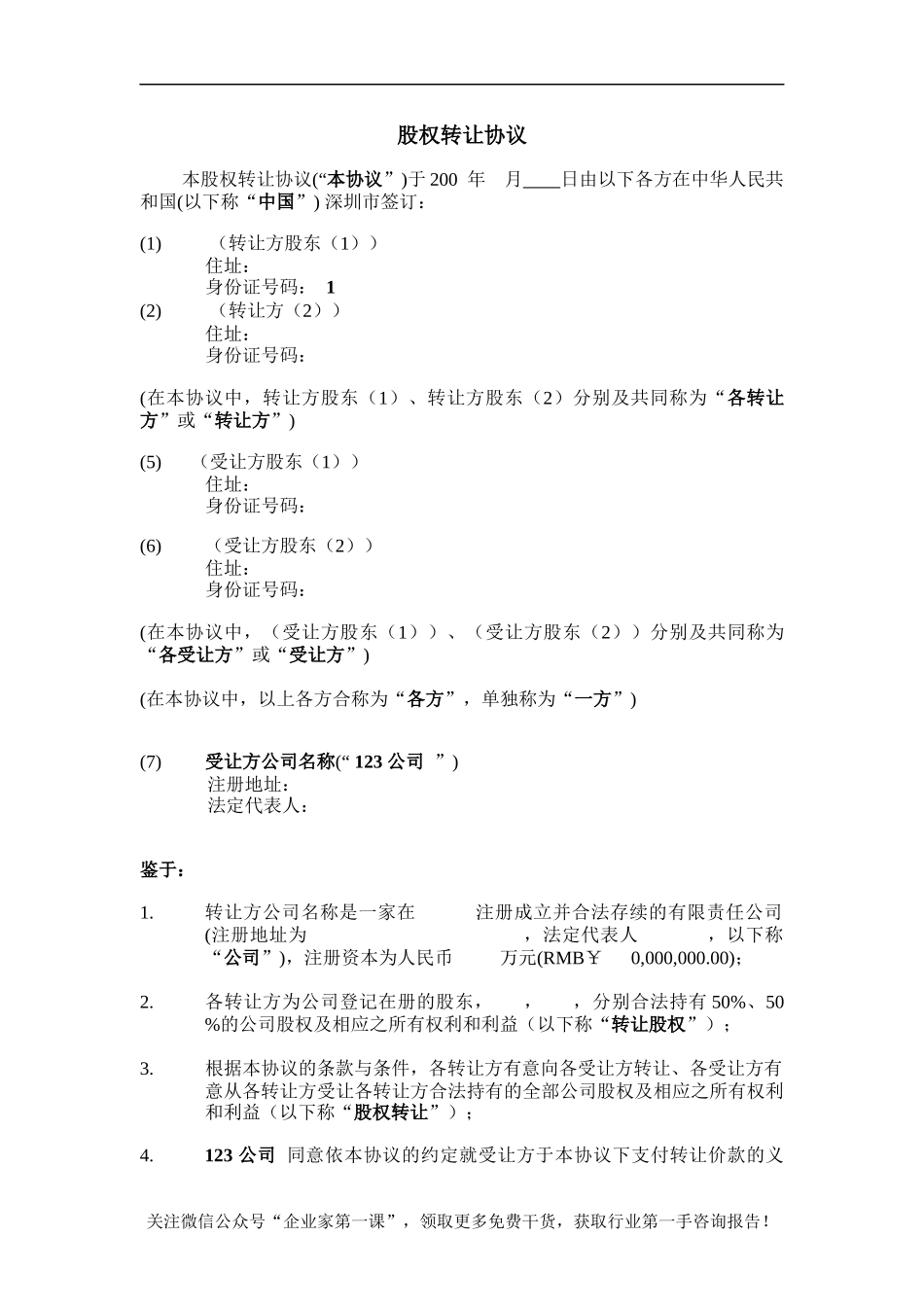 股权转让协议书实例_第2页