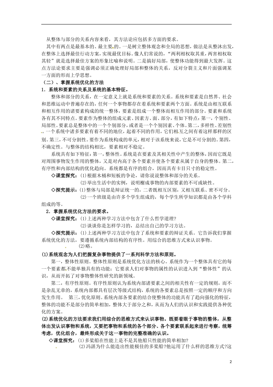 江西省横峰中学高中政治 第七课第二框 用联系的观点看问题教案 新人教版必修4_第2页