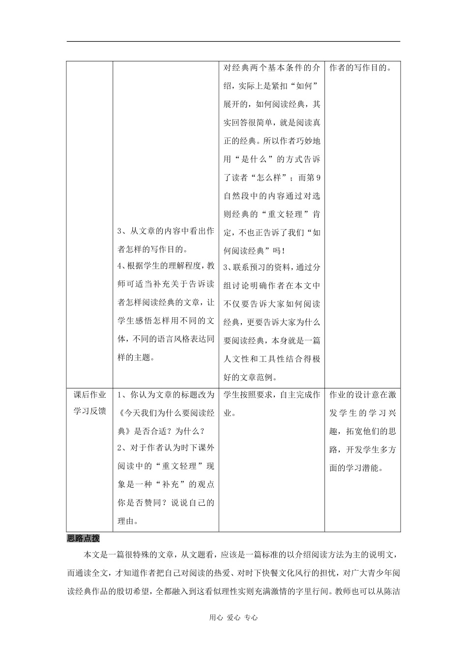 高三语文：4.15《今天我们如何阅读经典》教案 沪教版_第3页