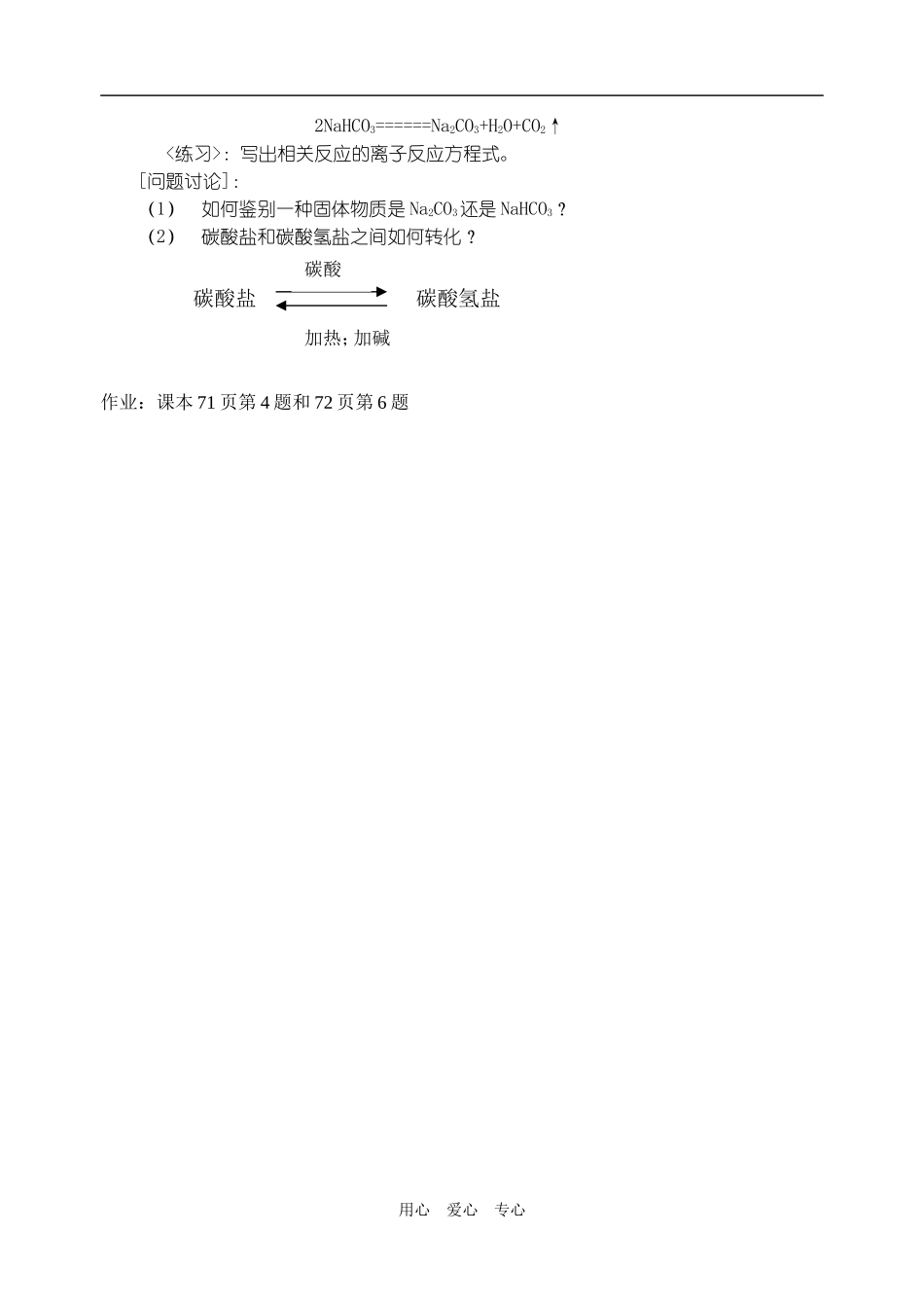高一化学碳的多样性教案_第3页