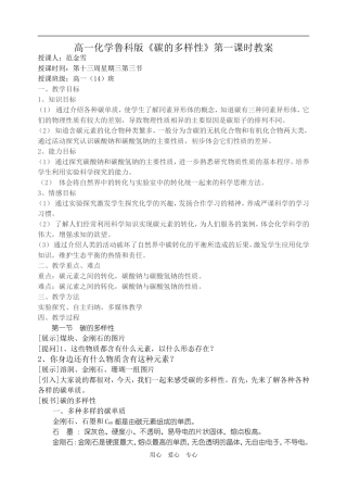 高一化学碳的多样性教案