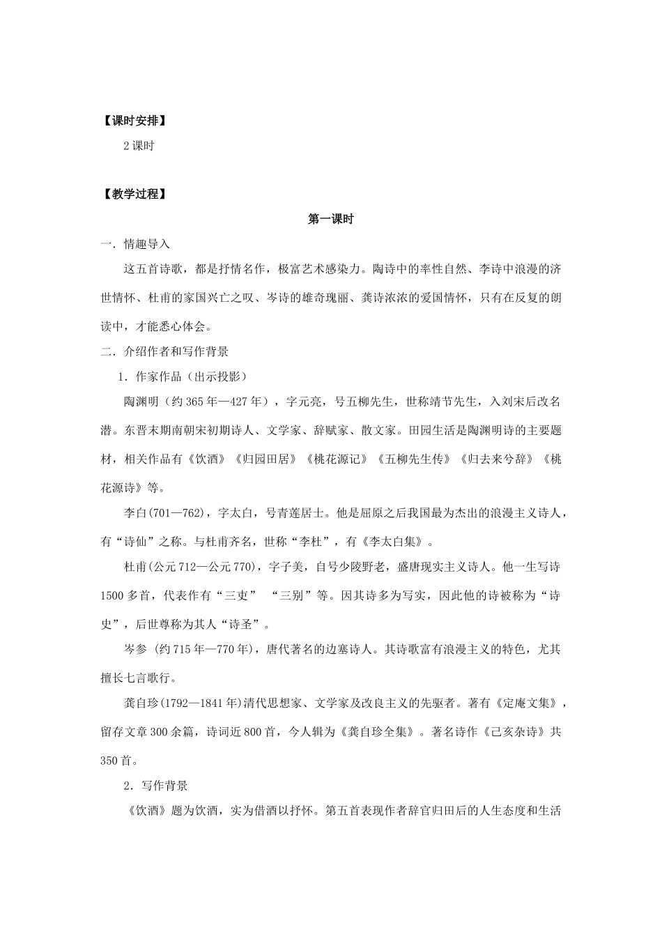 八年级语文下册 30《诗五首》“一案三单”教学设计 新人教版-新人教版初中八年级下册语文教案_第2页