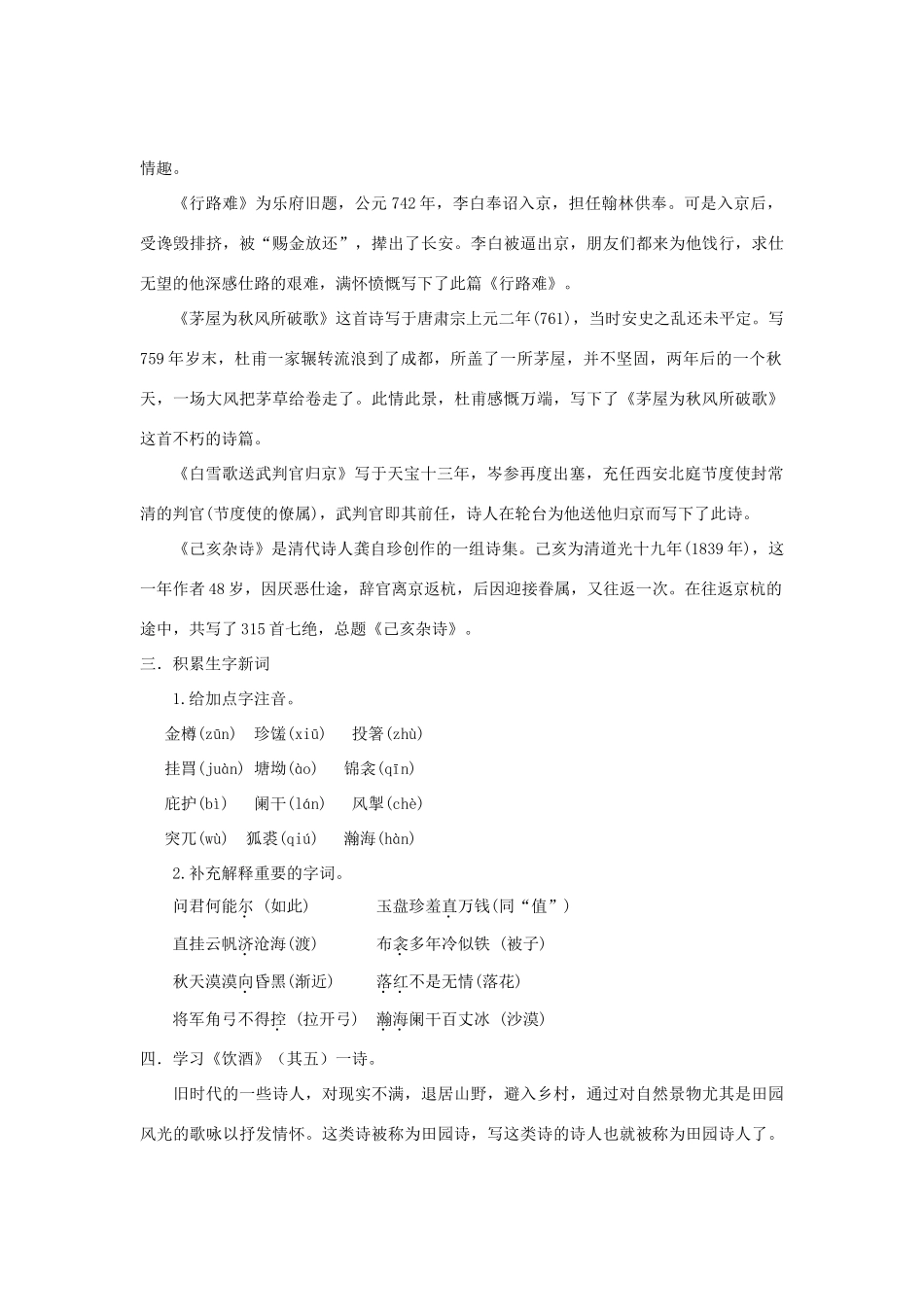 八年级语文下册 30《诗五首》“一案三单”教学设计 新人教版-新人教版初中八年级下册语文教案_第3页