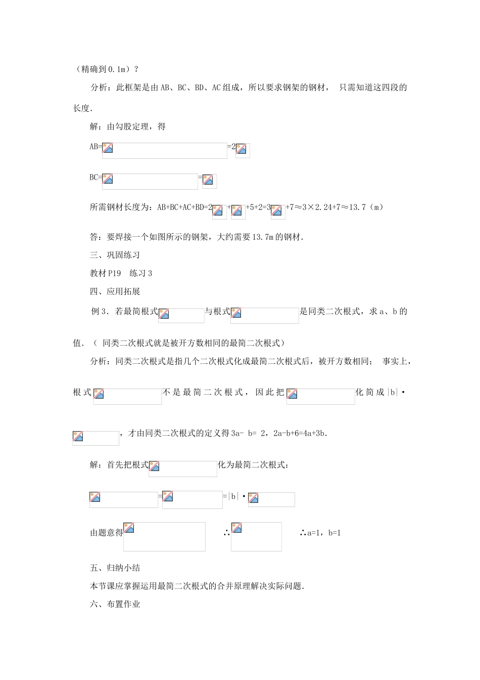 云南省曲靖市麒麟区九年级数学上册 21.3《二次根式的加减》教案（2） 新人教版_第2页