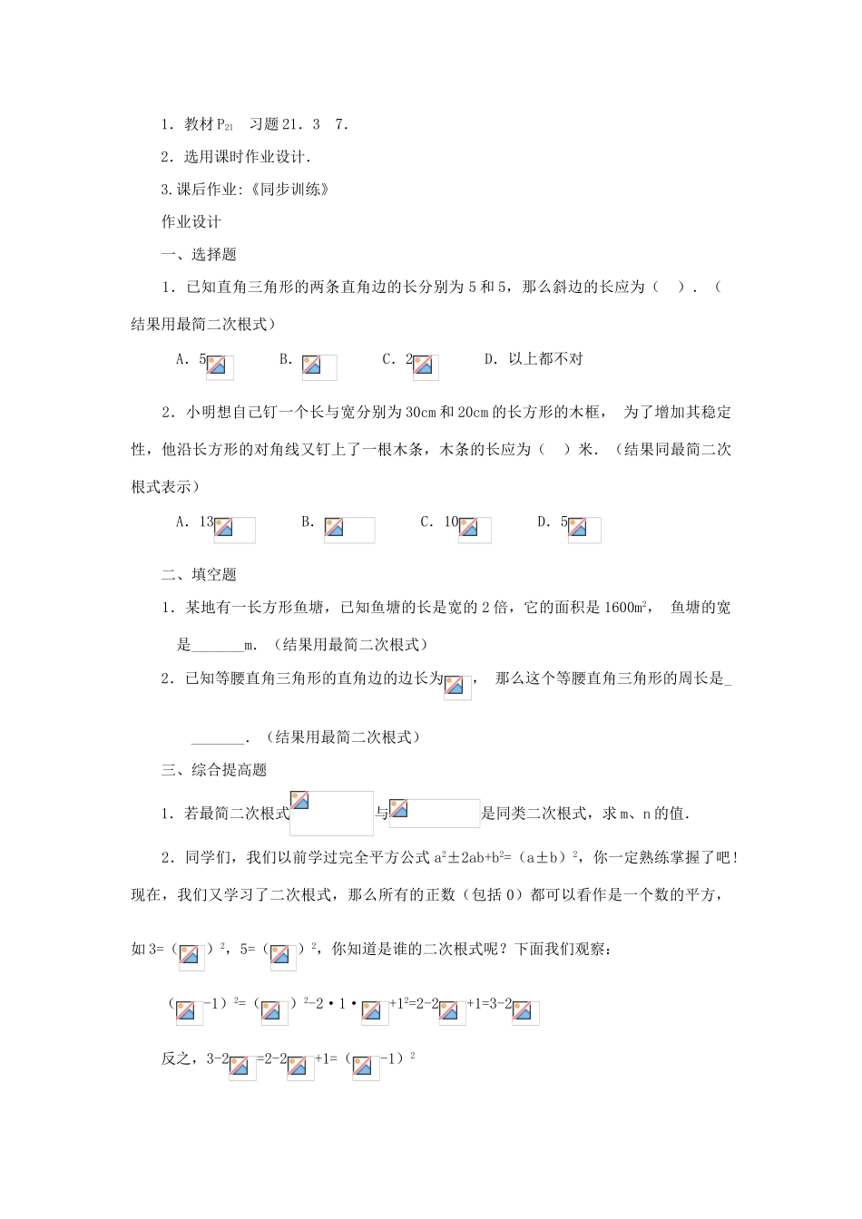 云南省曲靖市麒麟区九年级数学上册 21.3《二次根式的加减》教案（2） 新人教版_第3页