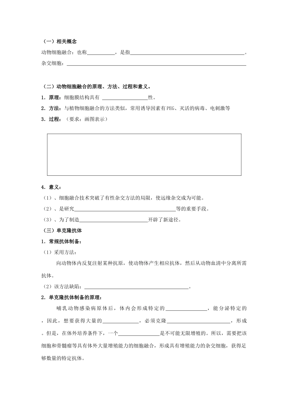 江苏省淮安中学高二生物 2.2.2动物细胞融合与单克隆抗体教学案（选修班）_第2页