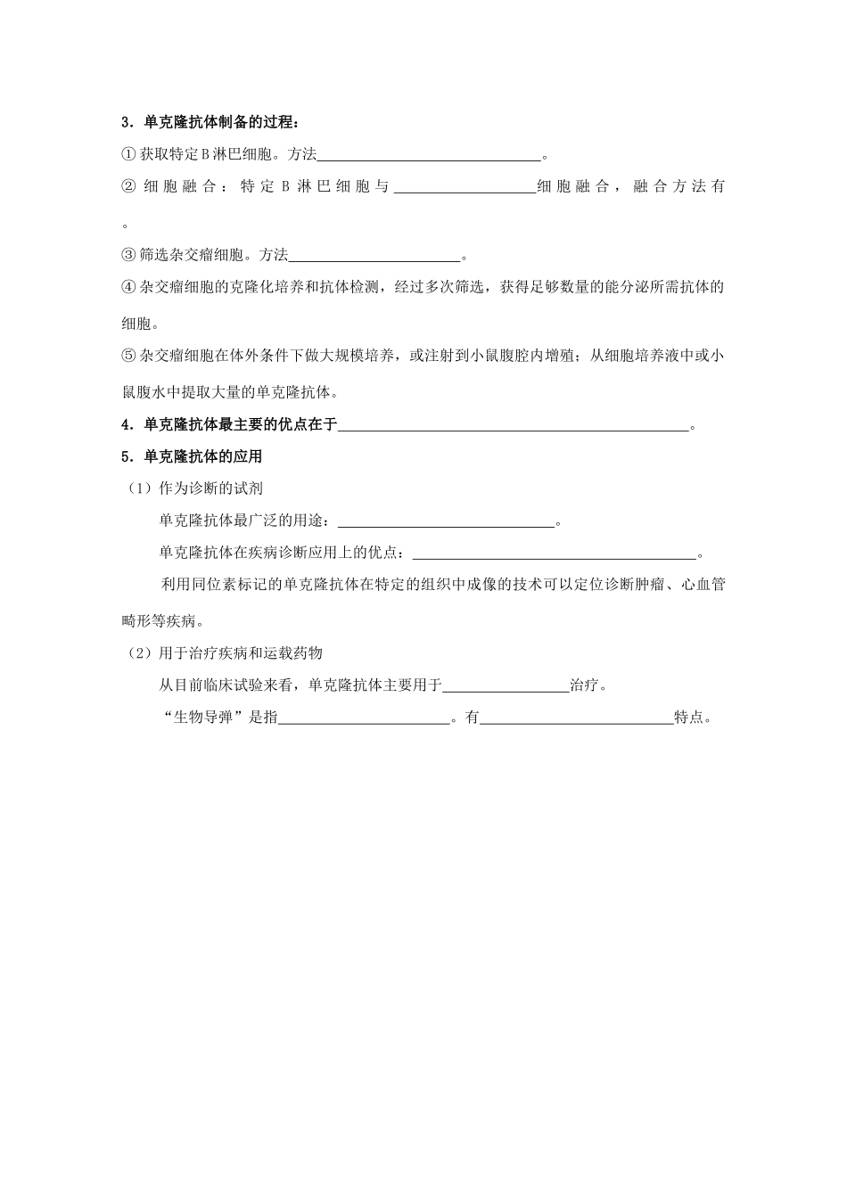 江苏省淮安中学高二生物 2.2.2动物细胞融合与单克隆抗体教学案（选修班）_第3页