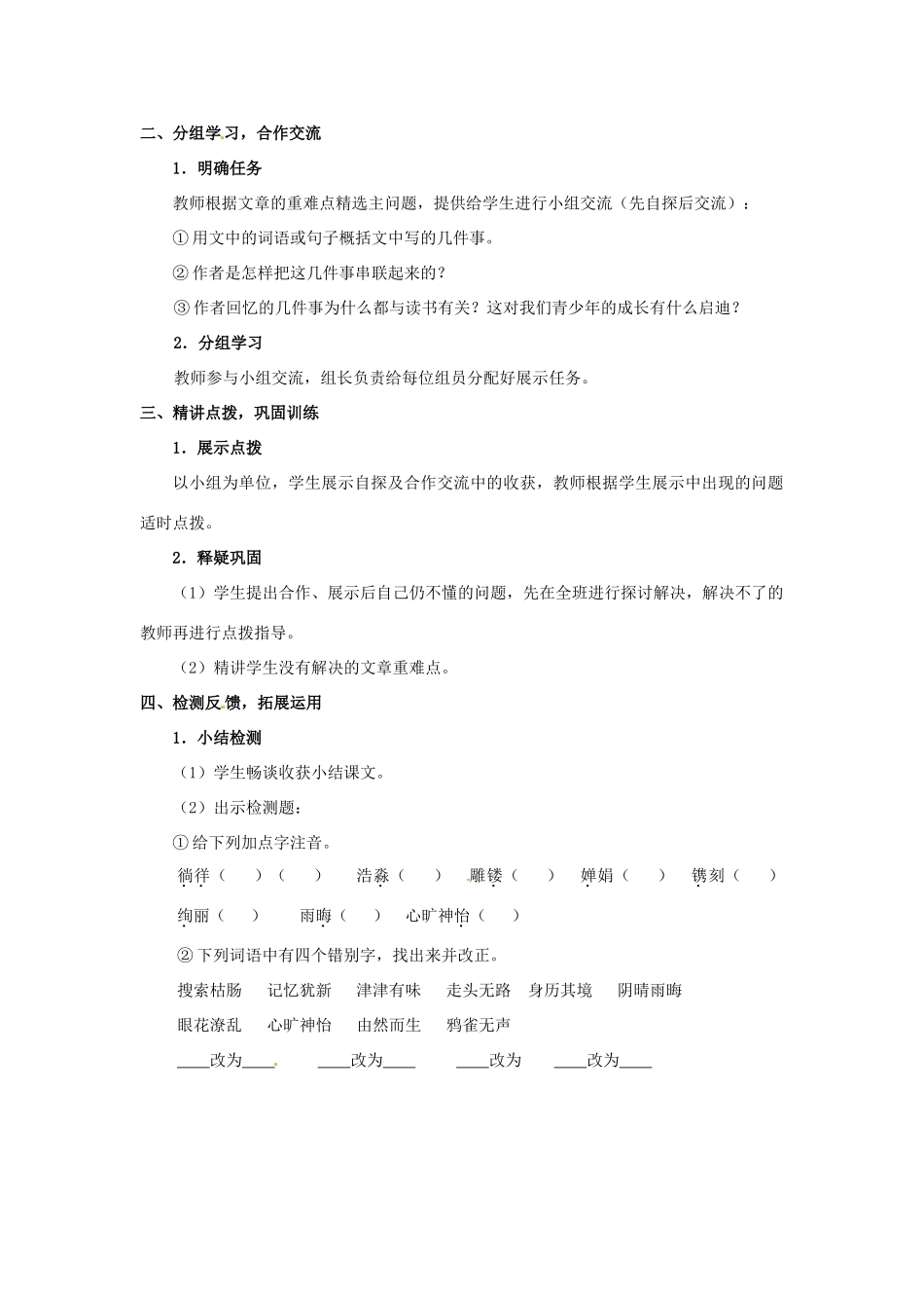 河南省安阳市第十四中学七年级语文上册 六 往事依依教案 苏教版_第2页