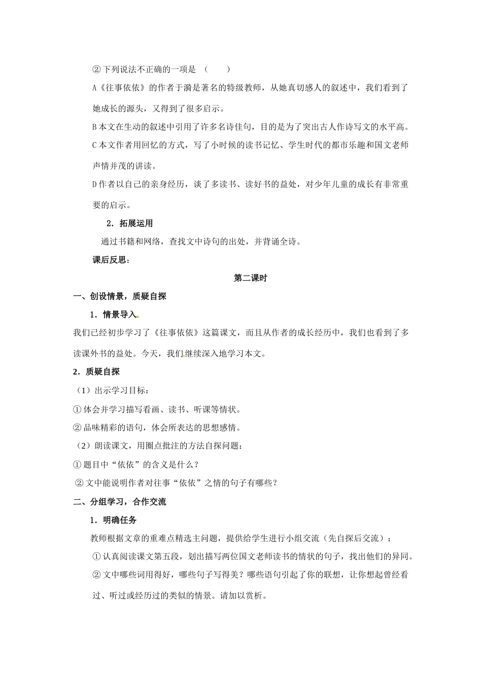 河南省安阳市第十四中学七年级语文上册 六 往事依依教案 苏教版_第3页
