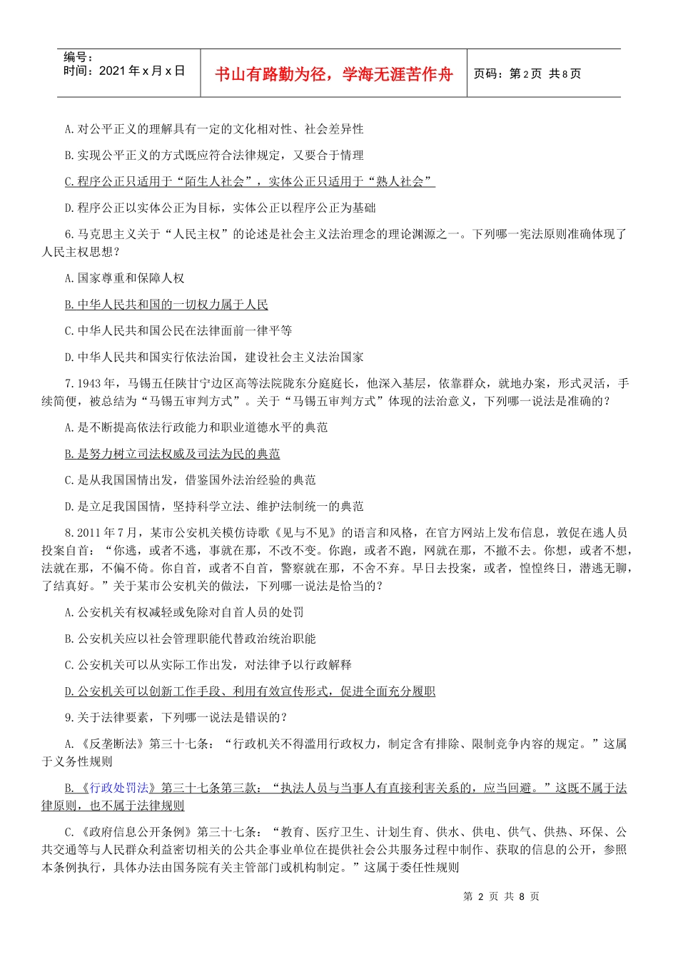 [综]XXXX年司考法理学、合同法真题及答案_第2页