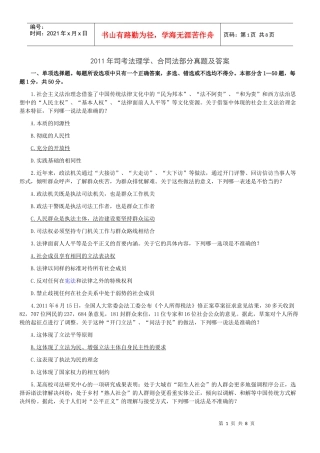 [综]XXXX年司考法理学、合同法真题及答案