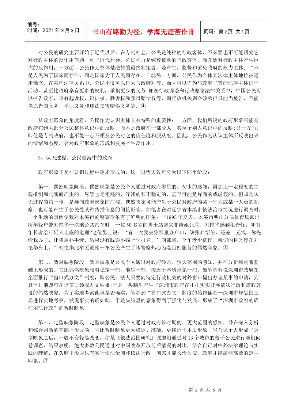法律知识纲上政府形象论_第2页