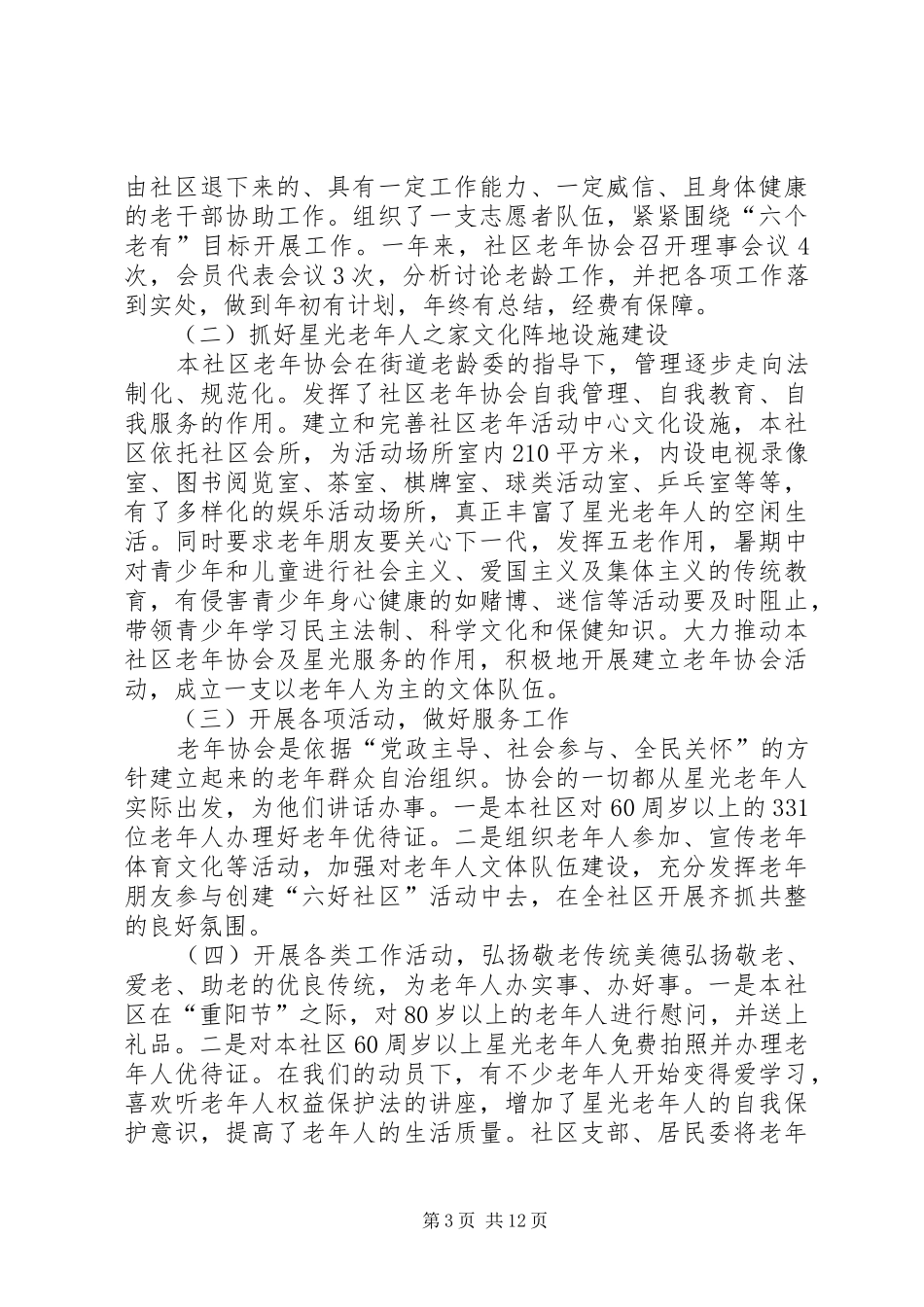 星光老年之家活动心得_第3页