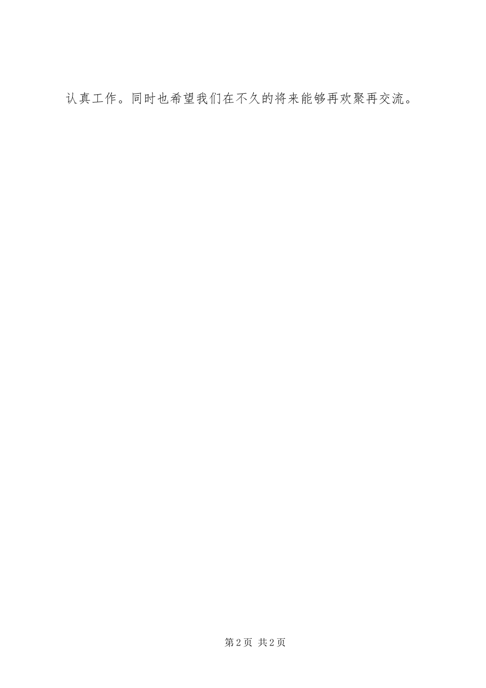 延安之行心得体会_第2页