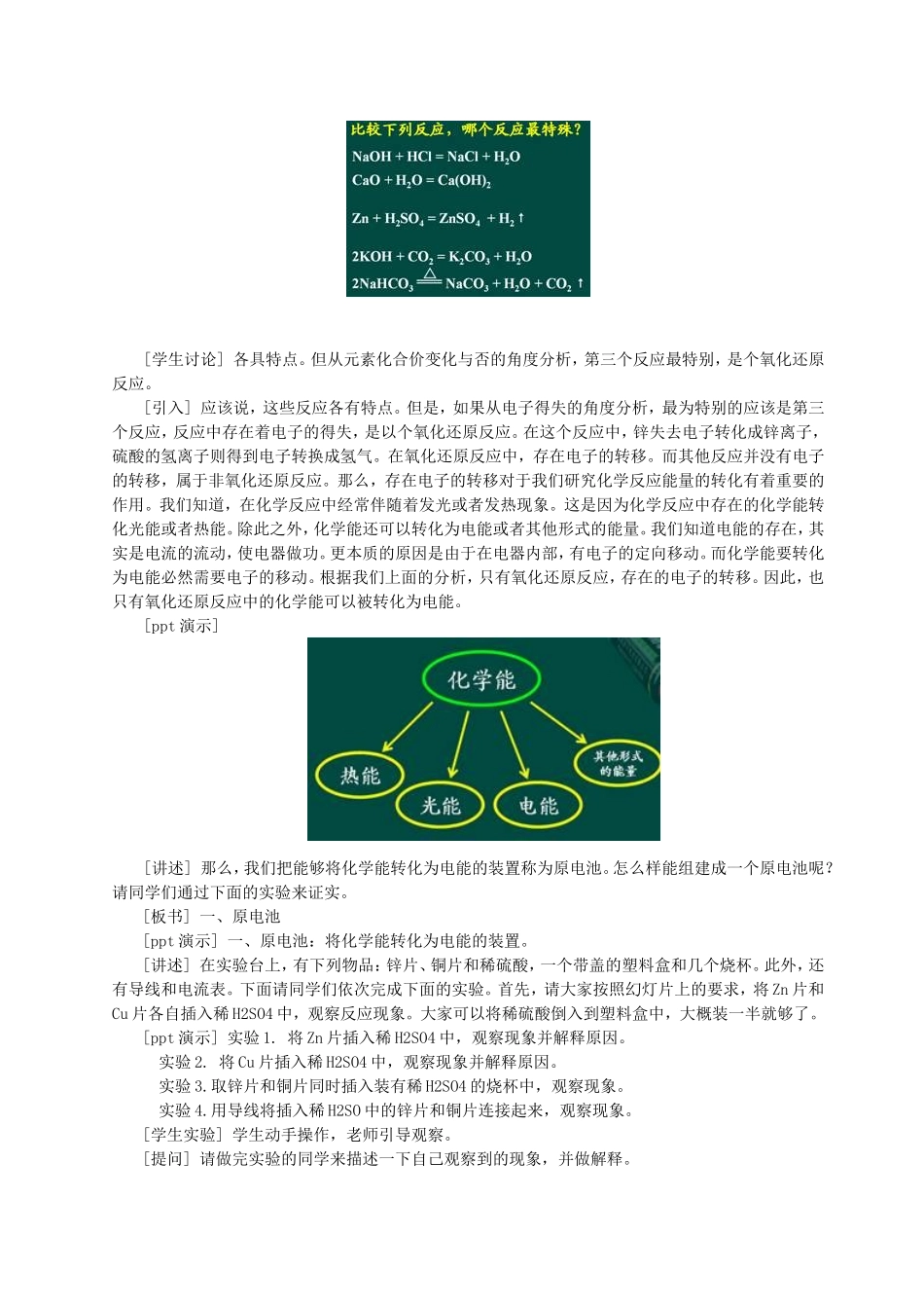 高一化学化学能转化为电能教学设计 人教版_第2页