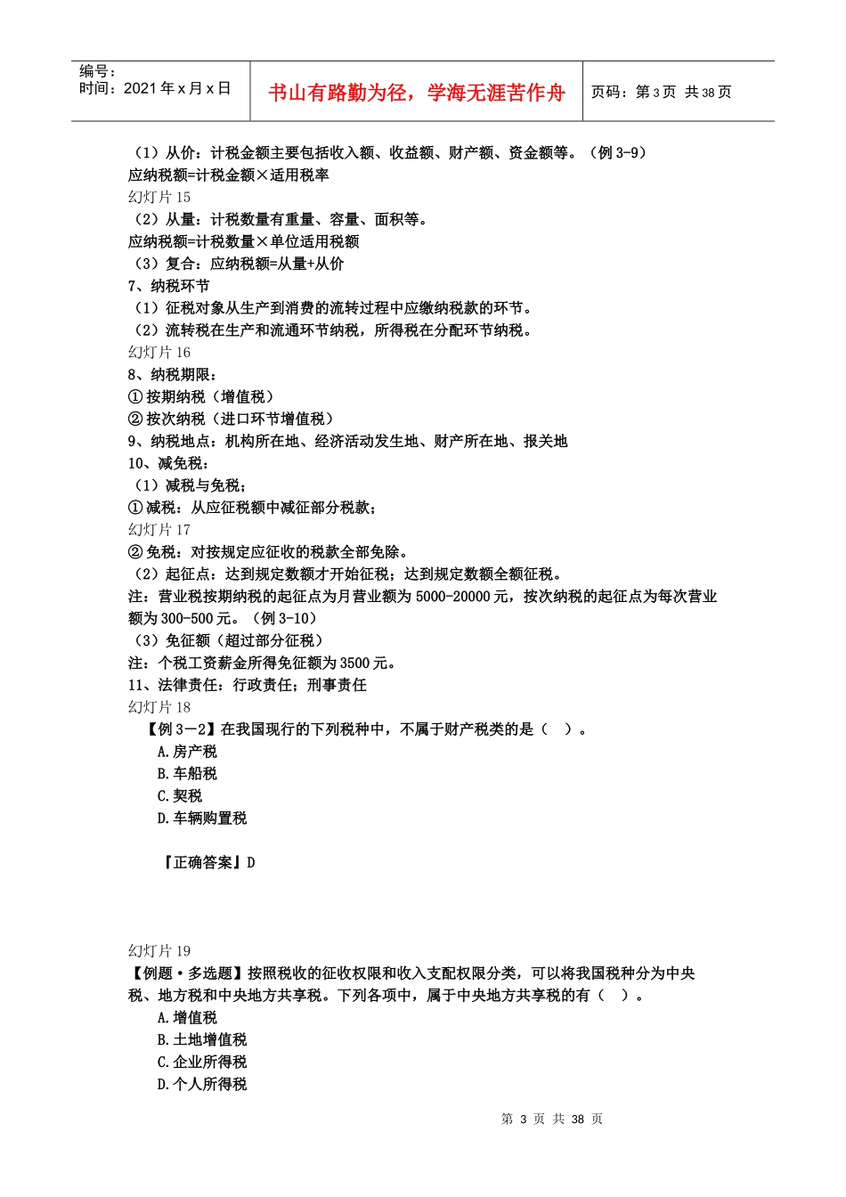 税收法律制度_第3页