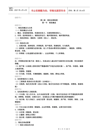 税收法律制度