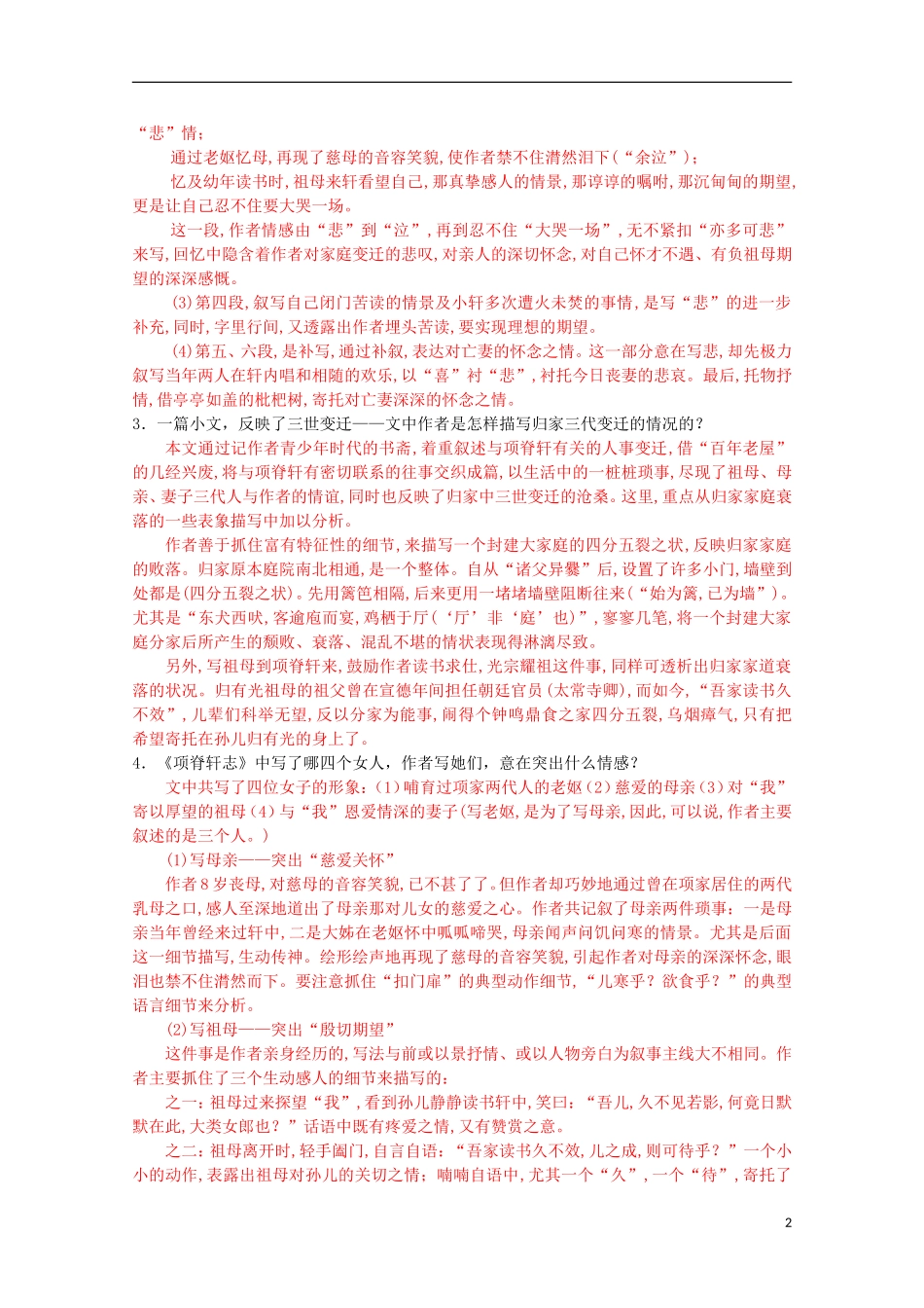 山东省平邑县曾子学校高中语文 6.3《项脊轩志》学案 新人教版选修《中国古代诗歌散文欣赏》_第2页