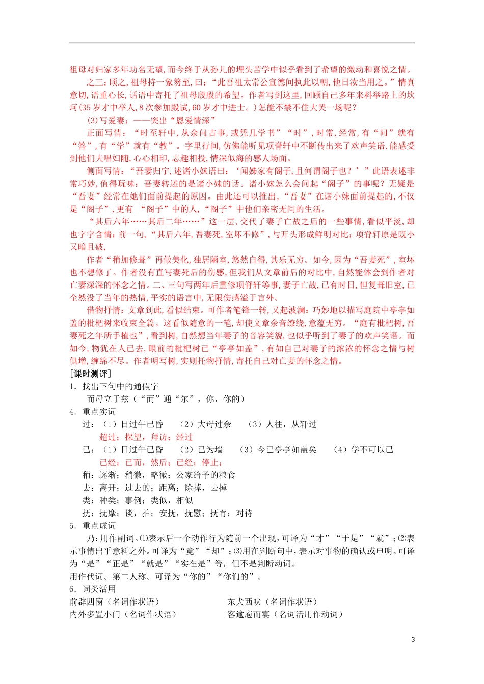 山东省平邑县曾子学校高中语文 6.3《项脊轩志》学案 新人教版选修《中国古代诗歌散文欣赏》_第3页