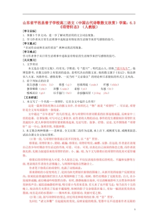 山东省平邑县曾子学校高中语文 6.3《项脊轩志》学案 新人教版选修《中国古代诗歌散文欣赏》