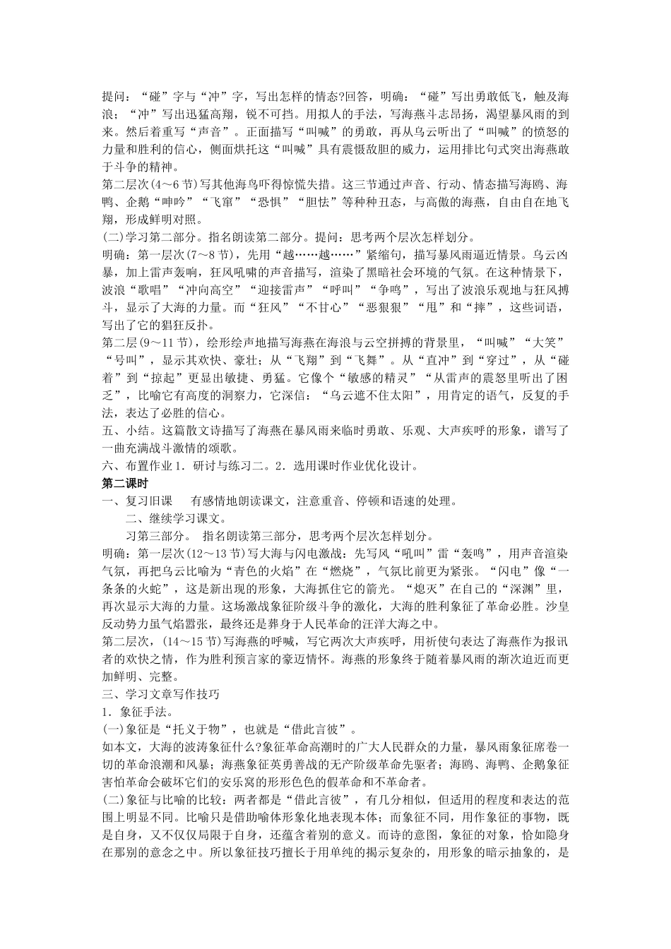 广东省东莞市寮步信义学校八年级语文下册《第9课 海燕》教案 新人教版_第2页