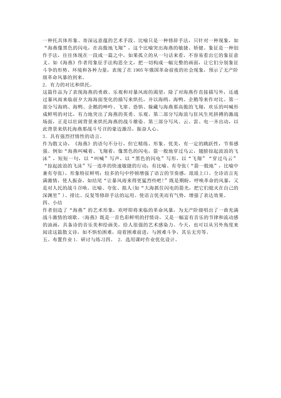 广东省东莞市寮步信义学校八年级语文下册《第9课 海燕》教案 新人教版_第3页
