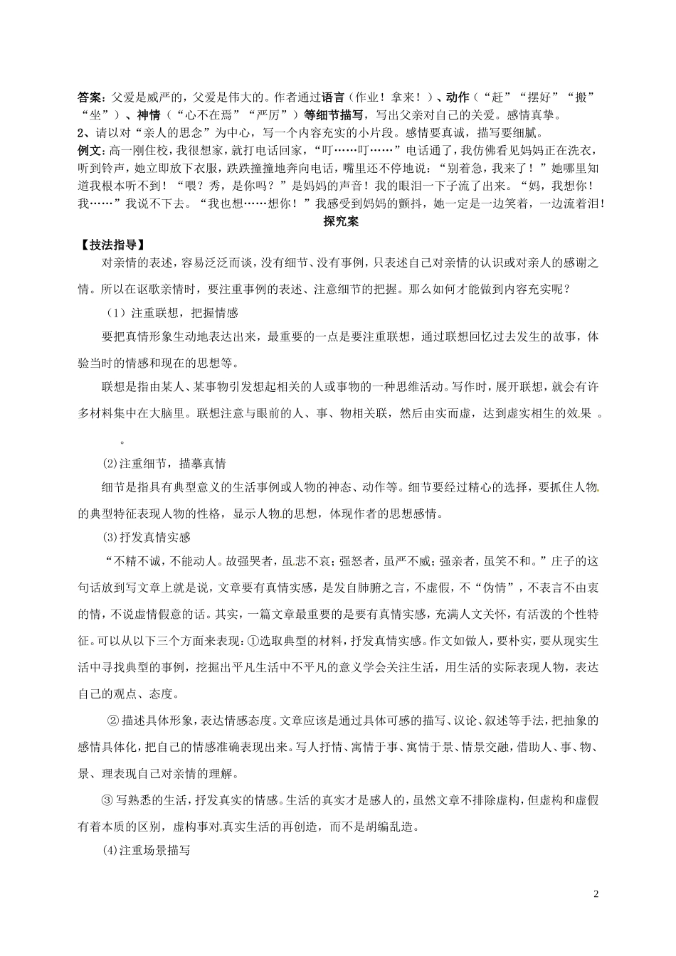 陕西省榆林育才中学高中语文《讴歌亲情 学习写得充实》学案 新人教版必修5_第2页