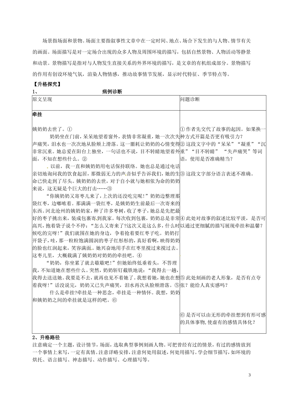 陕西省榆林育才中学高中语文《讴歌亲情 学习写得充实》学案 新人教版必修5_第3页