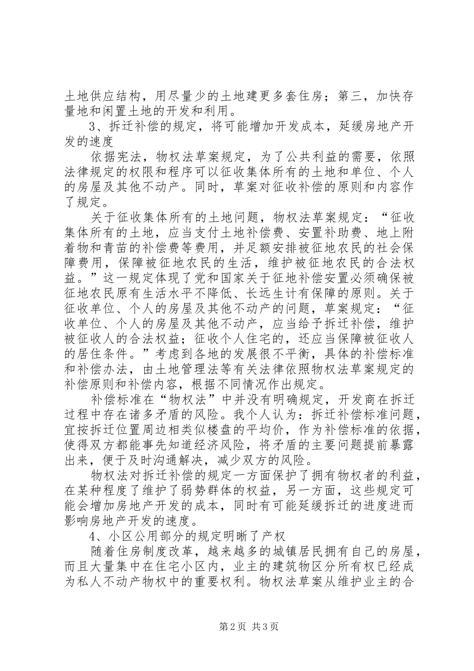 集团方面培训心得体会_第2页