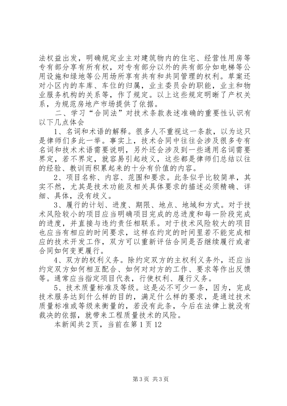 集团方面培训心得体会_第3页