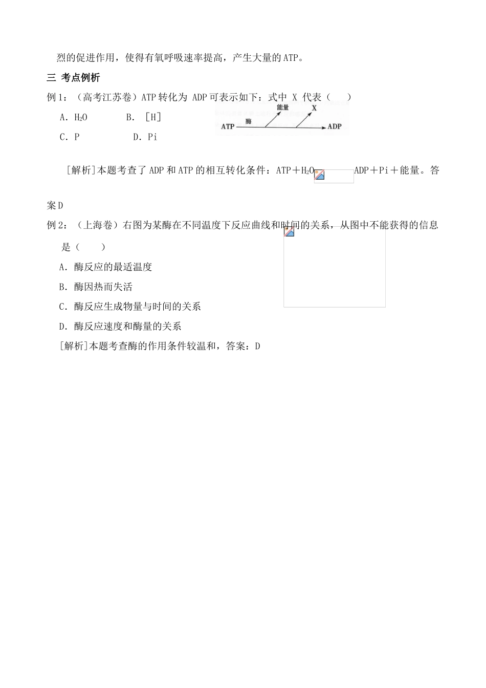 苏教版高中生物必修1ATP和酶1_第3页