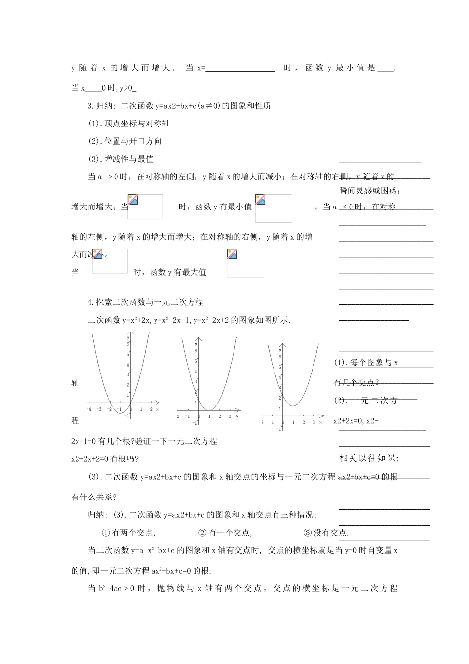 浙江省温州市瓯海区实验中学九年级数学上册 《2.3.1二次函数的性质》教案（1） 浙教版_第2页