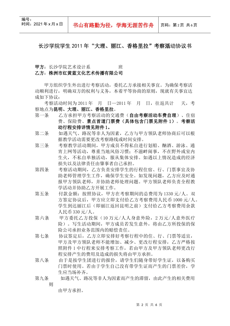 云南考察合同_第2页