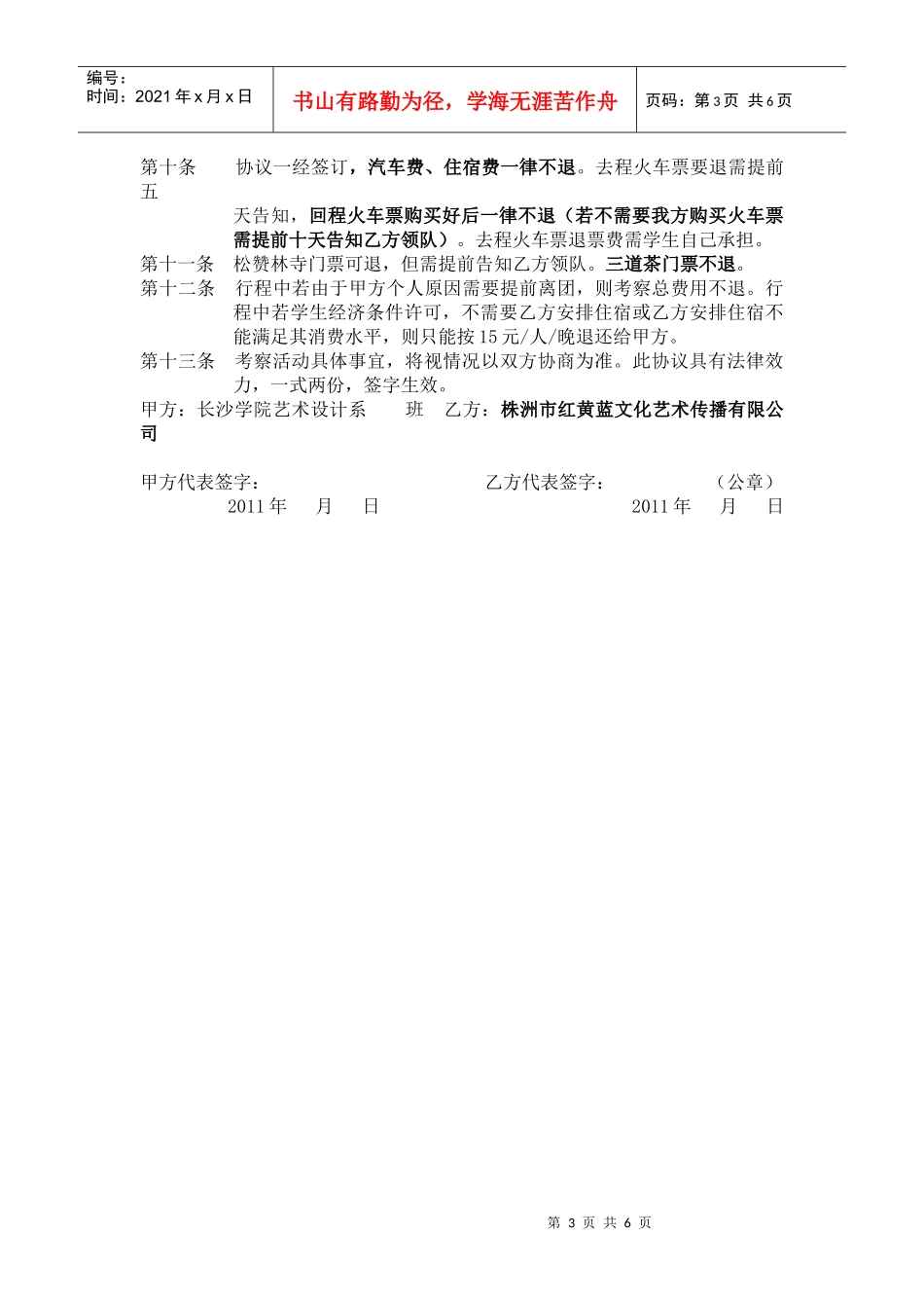 云南考察合同_第3页