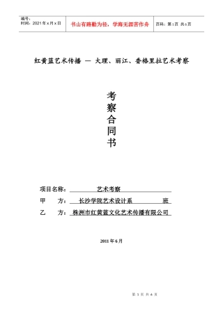 云南考察合同