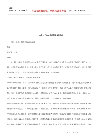 法律知识综述中国(长沙)信托国际论坛