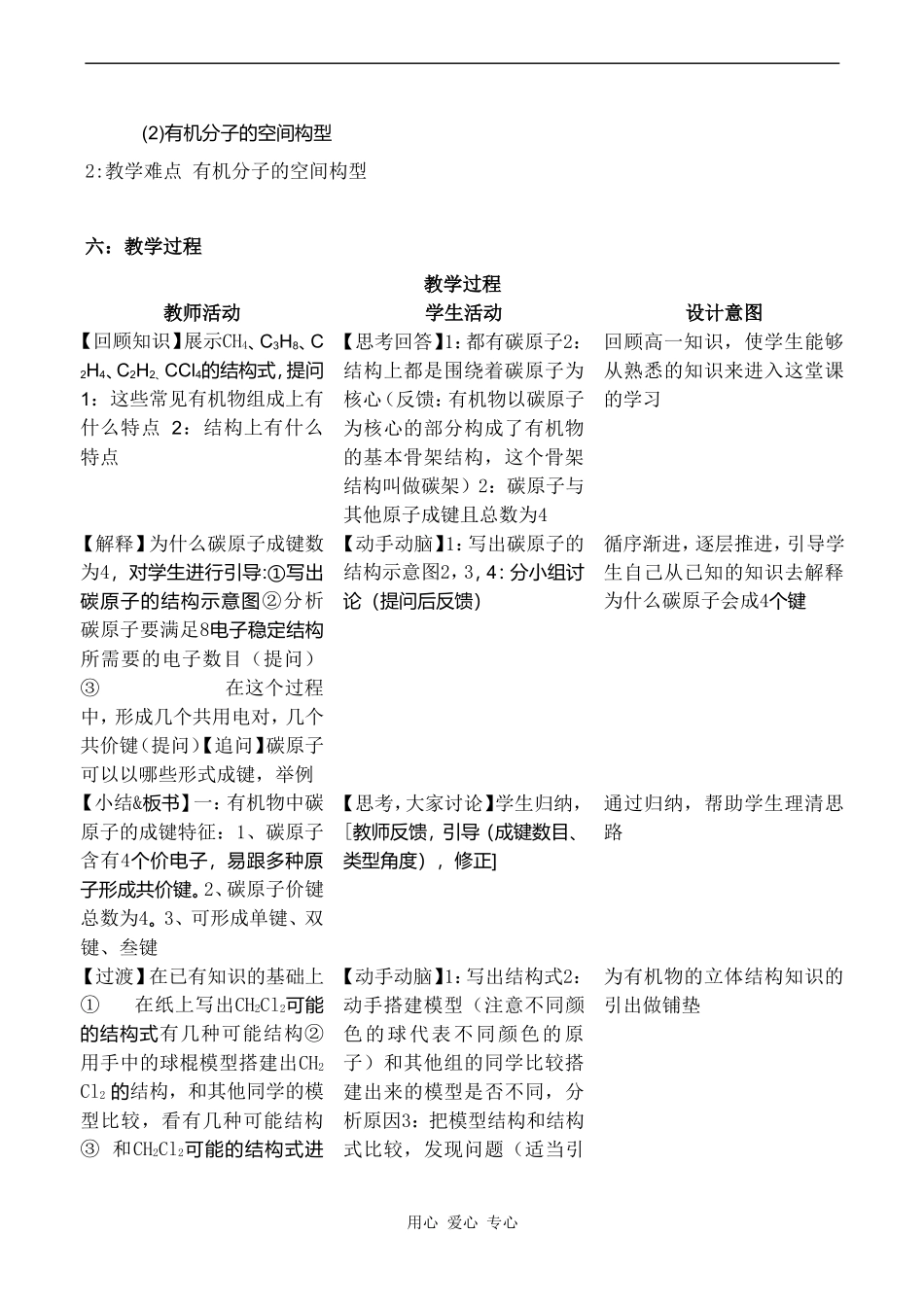 高二化学选修5《有机物中碳原子的成键特点》教学设计_第2页