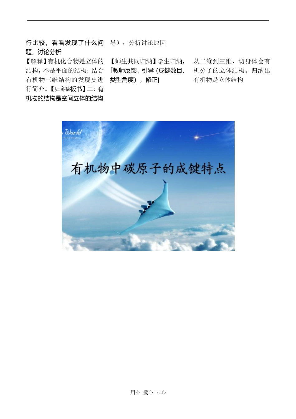 高二化学选修5《有机物中碳原子的成键特点》教学设计_第3页