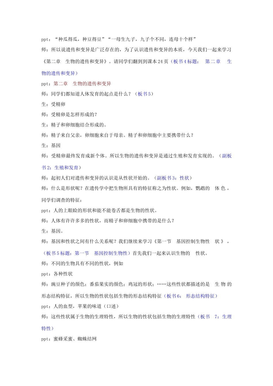 云南师大实验中学八年级生物 第二章《生物的遗传和变异》教案_第2页