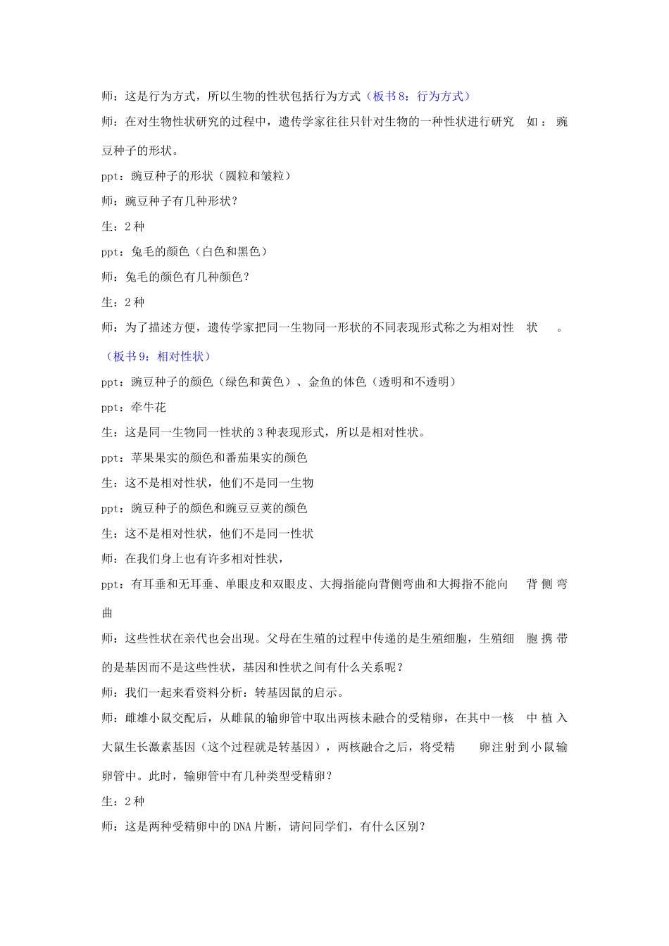 云南师大实验中学八年级生物 第二章《生物的遗传和变异》教案_第3页