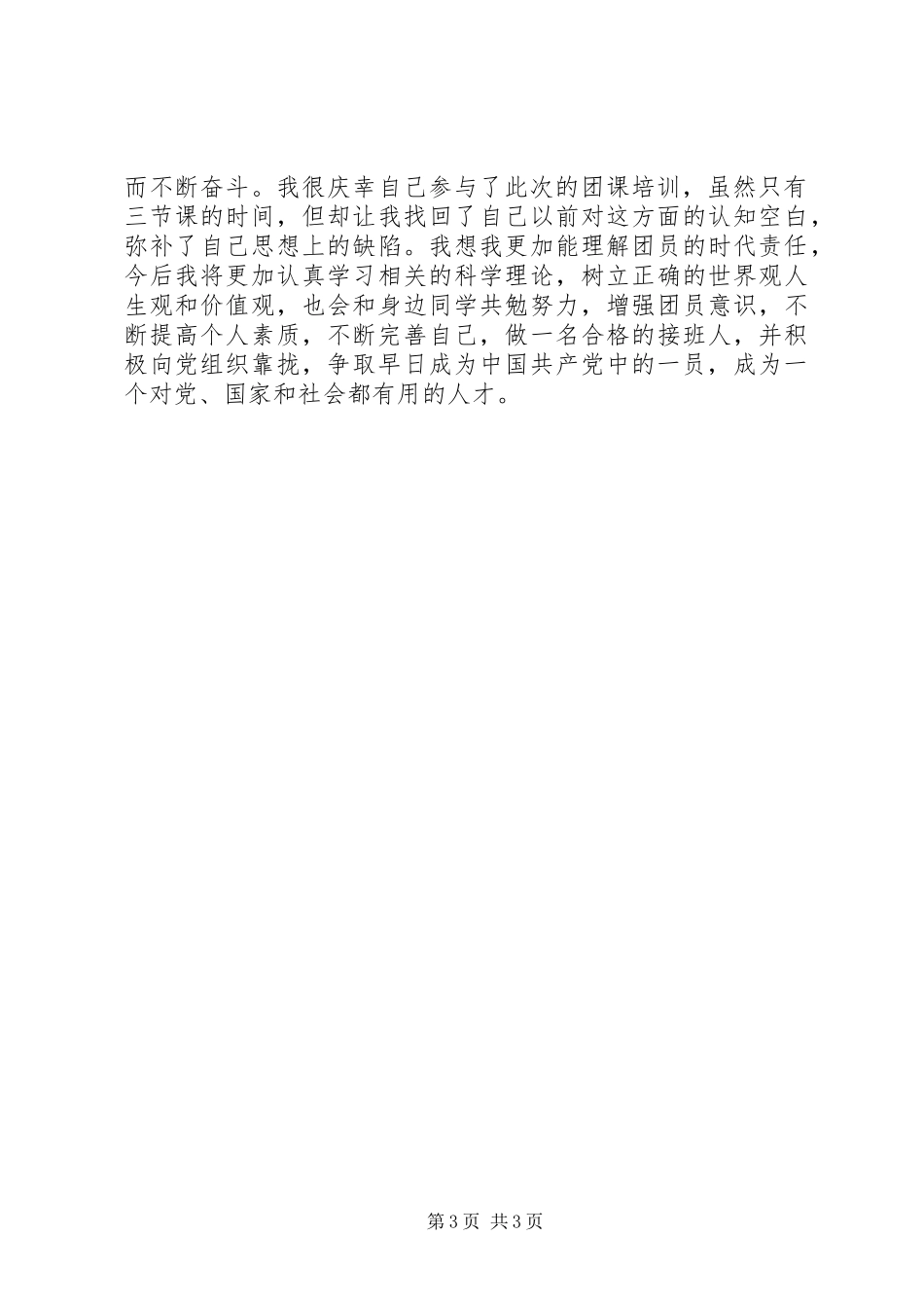 学习团课的心得体会_第3页