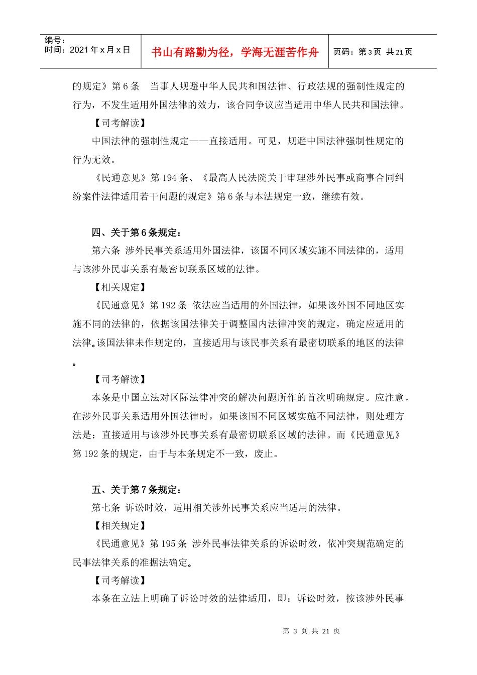 万国XXXX年三国法之《涉外民事关系法律适用法》新法解读_第3页