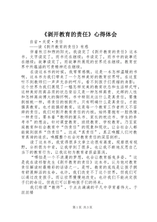 《剥开教育的责任》心得体会